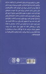 ابراهیم در سرزمین ممنوعه - Image 2