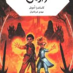 جهنم سیاه 3 (وارثان)