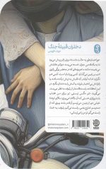 دختران قبیله جنگ - Image 2