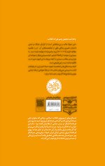 در کمین گل سرخ، زندگی نامه داستانی شهید سپهبد علی صیاد شیرازی - Image 2