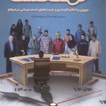 فرصت خدمت