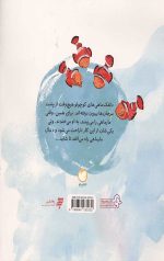 دوست عجیب (از مجموعه قصه های صمیم مشکات الرسول) - Image 2