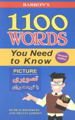 1100 واژه که باید دانست - Image 2