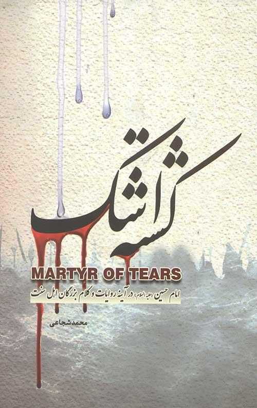 4563466686.jpg کشته اشک - Image 1