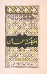 احکام گناهان مطابق با فتوای آیت الله العظمی مکارم شیرازی