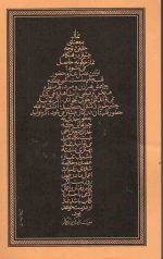 ره نمای طریق - Image 2