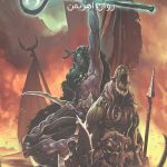 وارکرفت 11 (روان اهریمن)