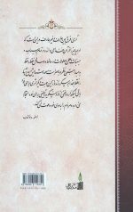 مهر تابناک جلد اول - Image 2