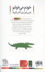 خودم می خوانم 9 (روباه) - Image 2