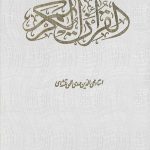 قرآن (170) وزیری قابدار عثمان طه