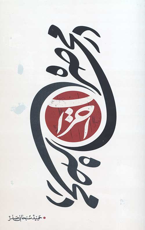 4564665344056540 در محاصره احزاب
