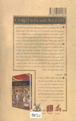 خیریه در جوامع اسلامی - Image 2