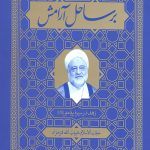 بر ساحل آرامش