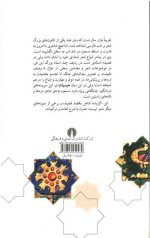 گزیده اشعار مسعود سعد - Image 2
