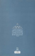 سیره تربیتی پیامبران - دفتر هفتم: حضرت لوط - Image 2