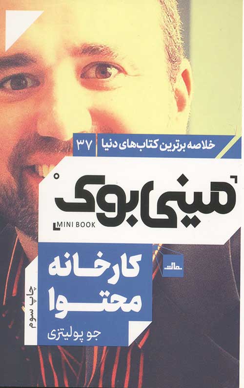 4573452342.jpg مینی بوک کارخانه محتوا - Image 1