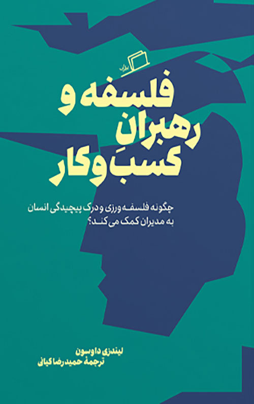 4574362653646433.jpg فلسفه و رهبران کسب و کار - Image 1
