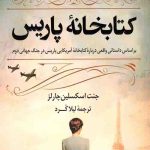 کتابخانه پاریس