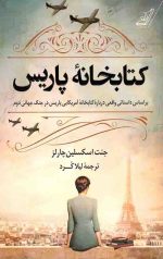 کتابخانه پاریس