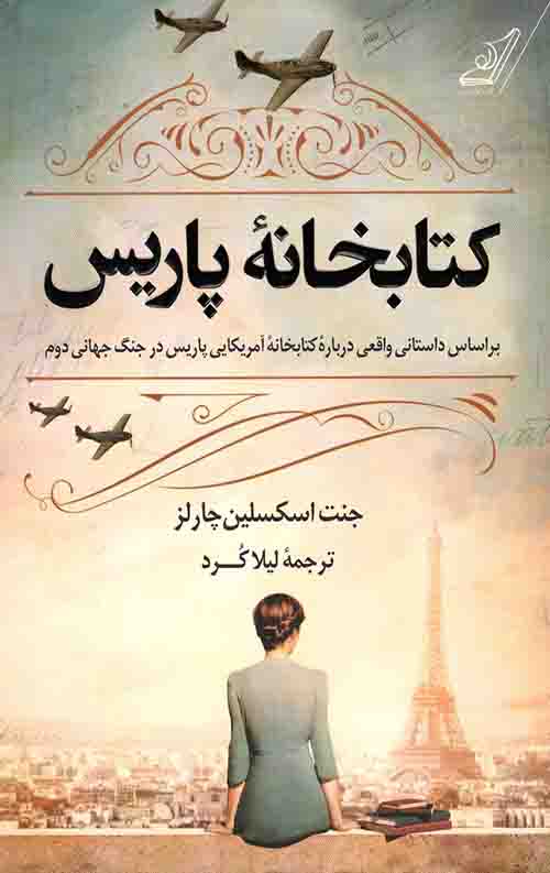 4574544443.jpeg کتابخانه پاریس - Image 1