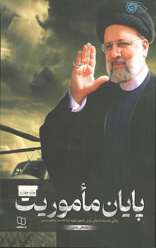 45745634532-1.jpg پایان ماموریت - Image 1