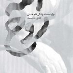 روح الله