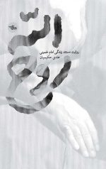 روح الله