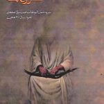 معرفی و گزیده ای از حماسه غزوات