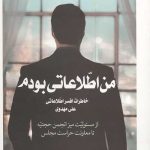 من اطلاعاتی بودم 2