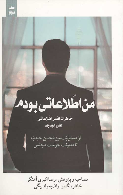 457457456.jpg من اطلاعاتی بودم 2 - Image 1