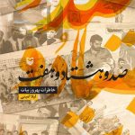 صد و هشتاد و هفت