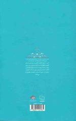سیره تربیتی پیامبران -دفتر هشتم: حضرت یوسف علیه السلام (2) - Image 2