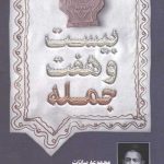 بیست و هفت جمله