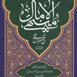 منتهی الآمال دفتر دوم و سوم