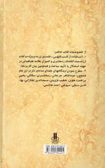 مغنی الفقیه: میزان بلاغت در قرآن و روایت - Image 2