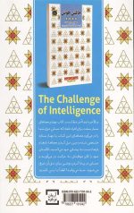 چالش هوش: سطح بسیار سخت - Image 2