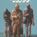 قرار با خورشید
