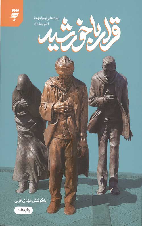 4576346.jpg قرار با خورشید - Image 1