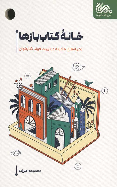 4576436475.jpg خانه کتاب بازها - Image 1