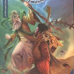 ایلیا (23): جادوی سرخ