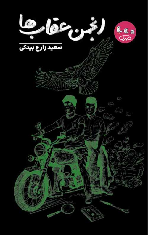 4578456654.jpg انجمن عقاب ها - Image 1