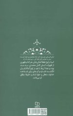 سیره تربیتی پیامبران – دفتر دوازدهم: حضرت موسی جلد دوم - Image 2