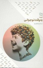 تربیت به وقت نوجوانی