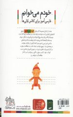 خودم می خوانم 37 (اثر انگشت) - Image 2