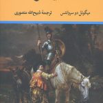 دن کیشوت
