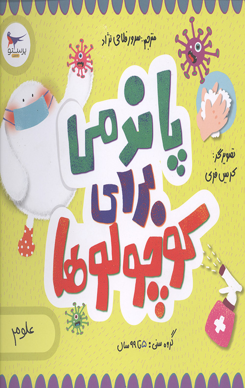 463446554064354564046.jpg پاندمی برای کوچولوها - Image 1