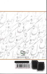 گزیده اصول کافی - Image 2