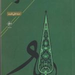 تشرف