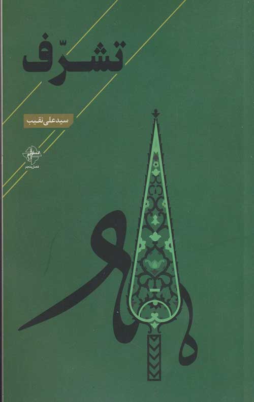 463544563544093687634450635405640.jpg تشرف - Image 1