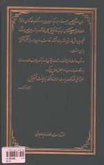 لمعات الحسین: برخی از کلمات و مواعظ و خطب حضرت سیدالشهدا ابی عبدالله الحسین (ع) - Image 2